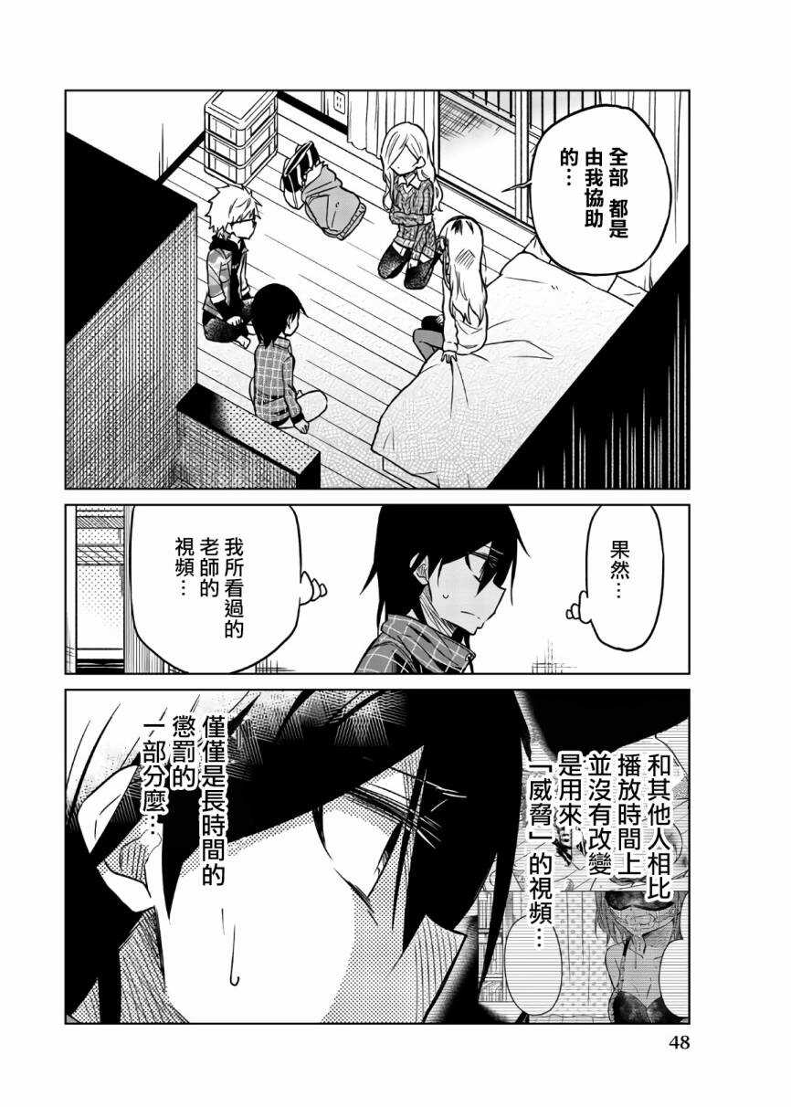 第52话5年前的真实-异常者的爱-千田大辅（第2张）