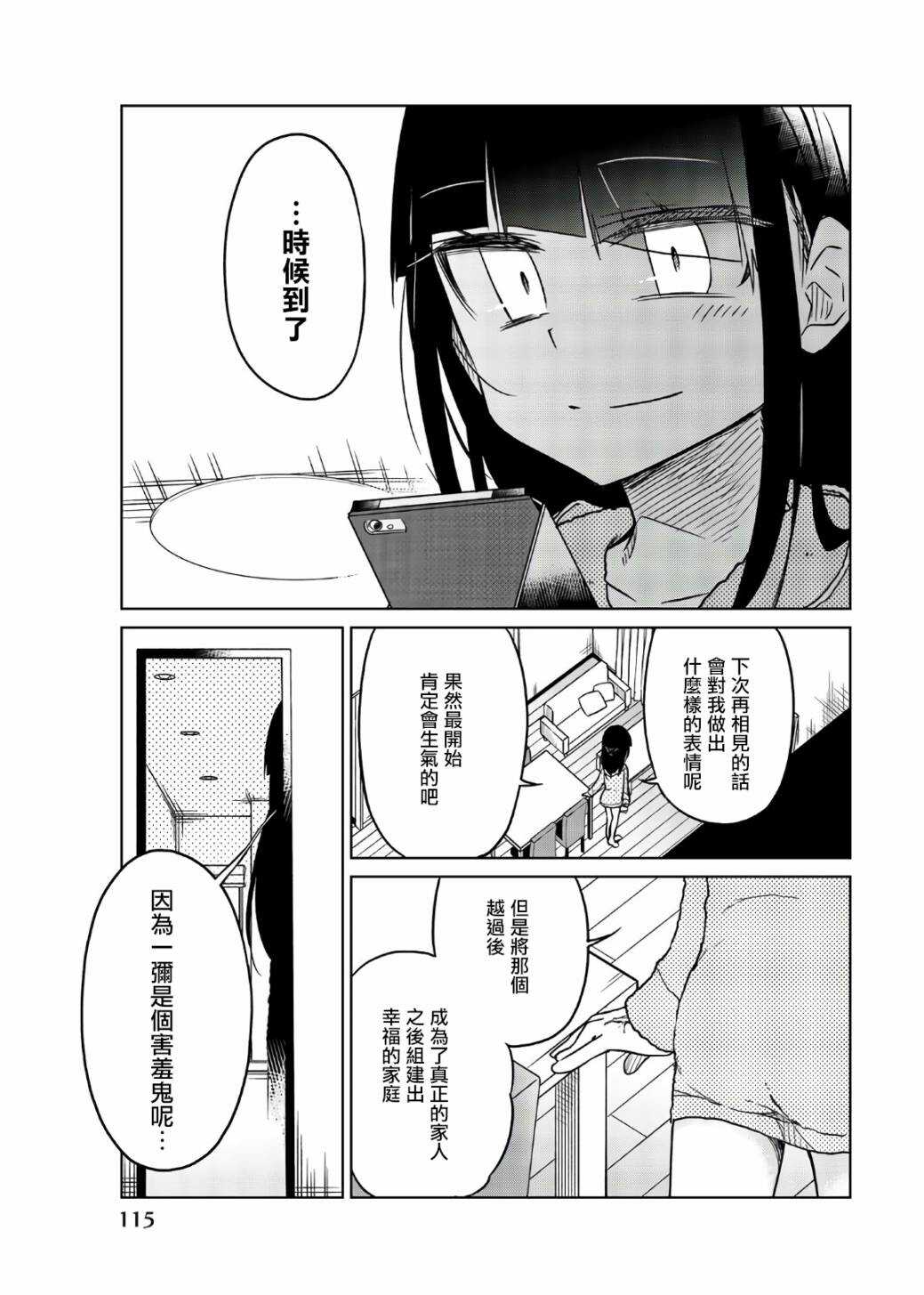 第56话恶魔的钻研-异常者的爱-千田大辅（第11张）