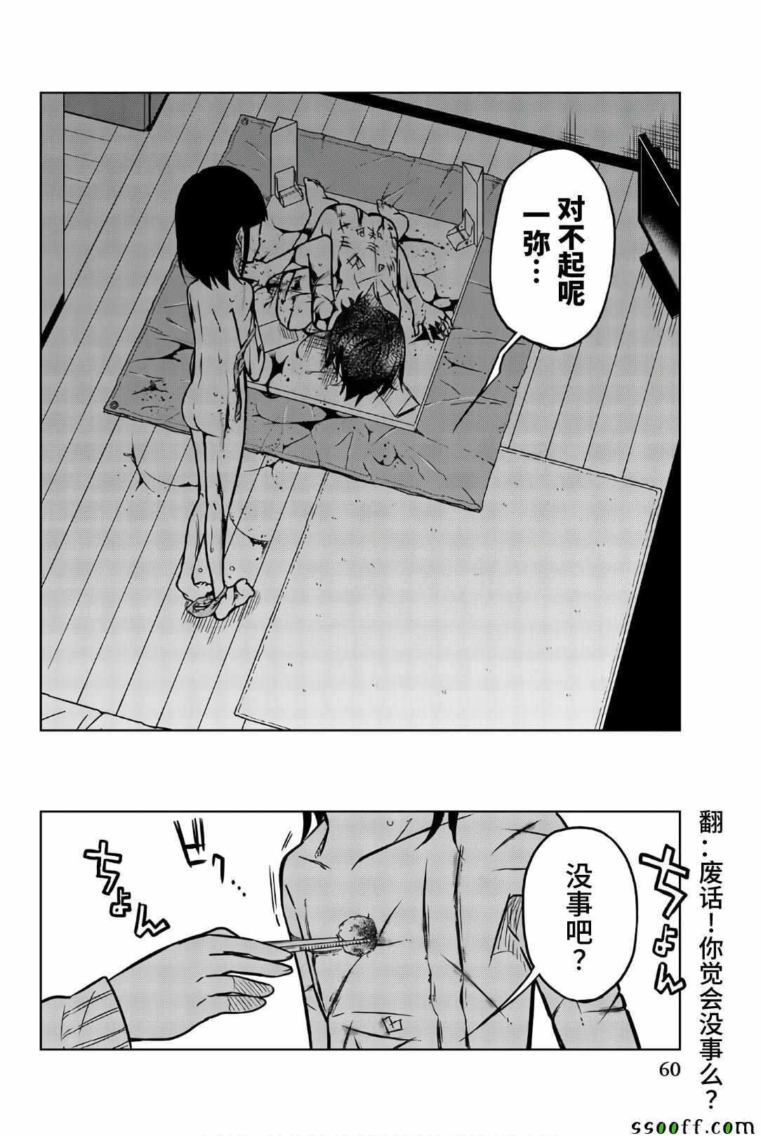 第40话安静的日常-异常者的爱-千田大辅（第2张）