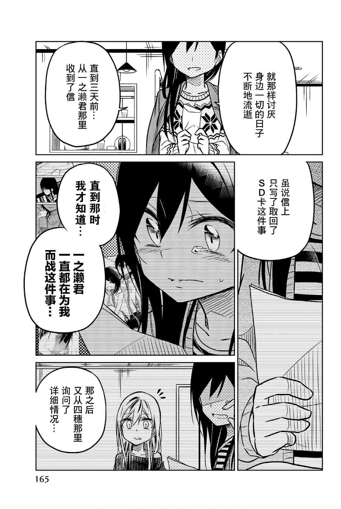 第47话约会-异常者的爱-千田大辅（第9张）