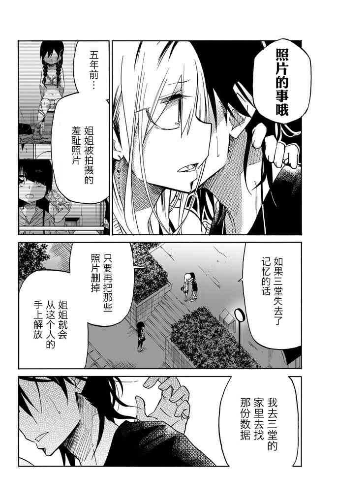 第21话-异常者的爱-千田大辅（第8张）