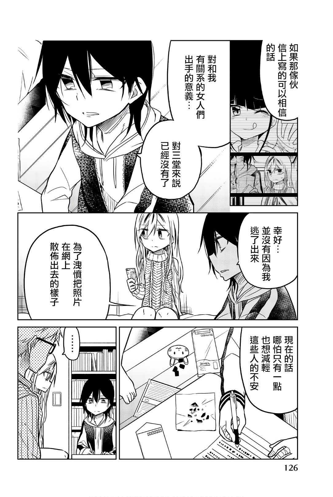 第44话告白-异常者的爱-千田大辅（第12张）