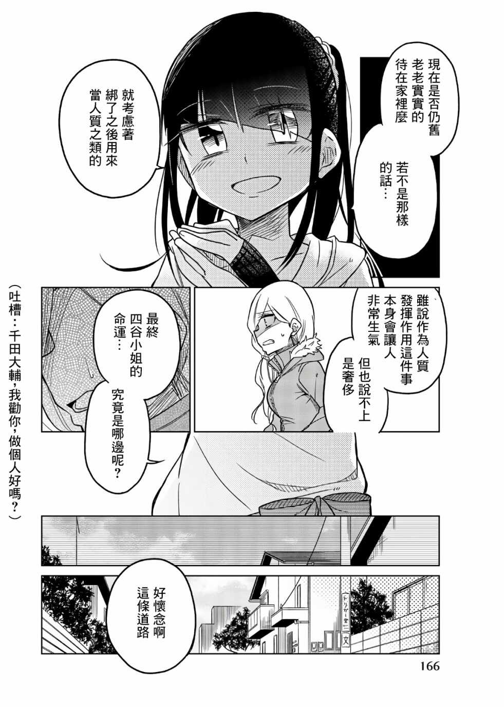 第60话正义感-异常者的爱-千田大辅（第6张）