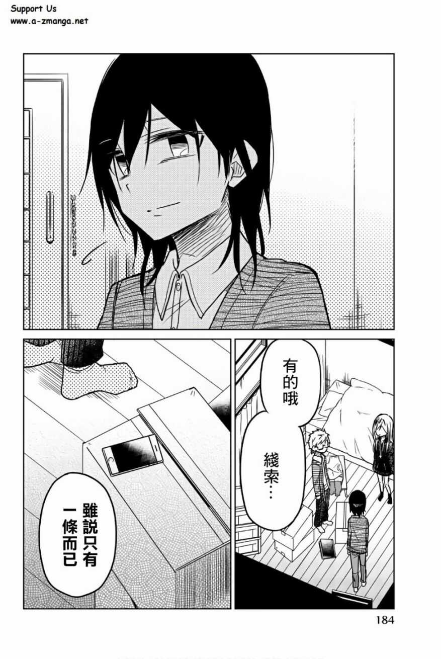 第48话线索-异常者的爱-千田大辅（第14张）