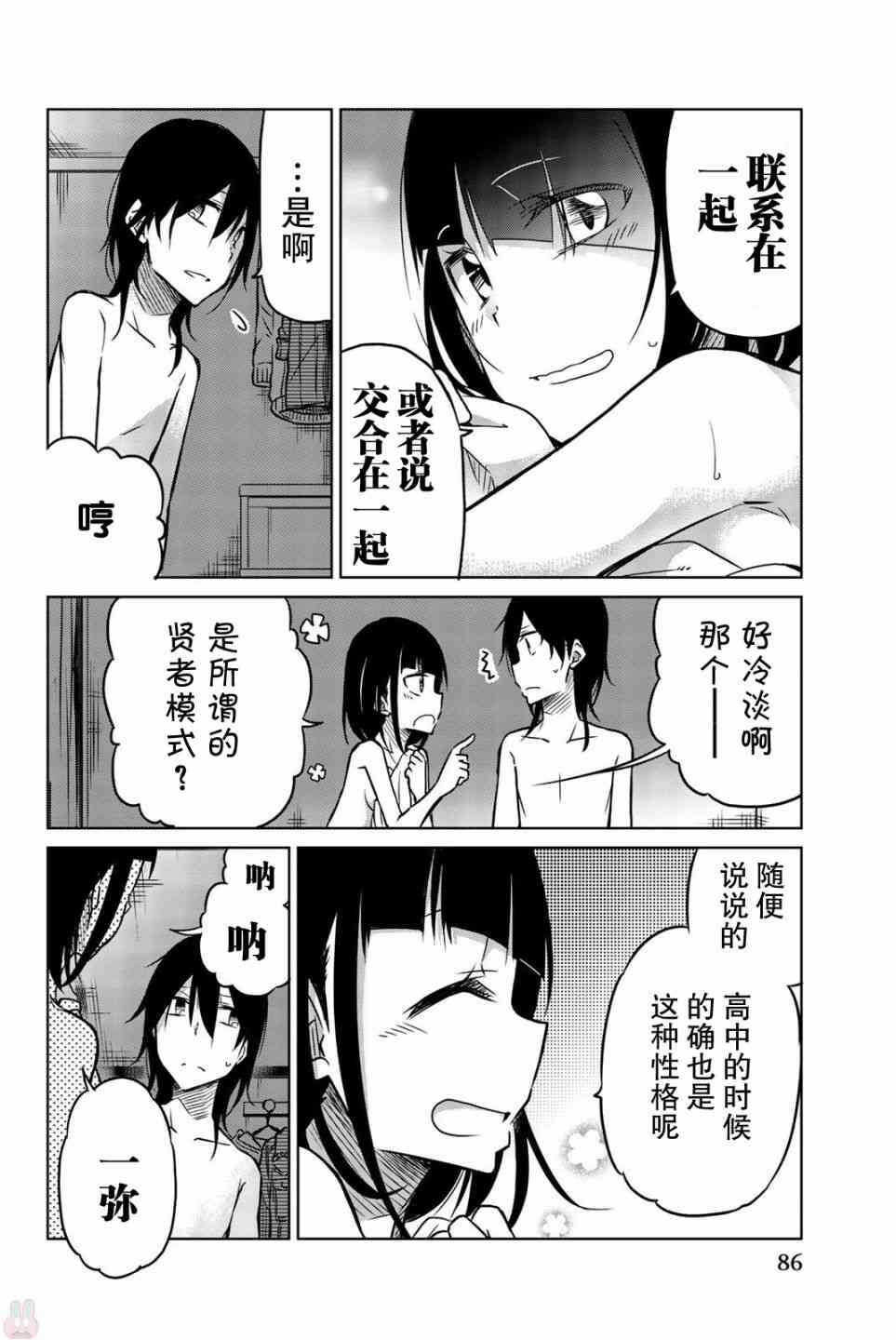 第28话-异常者的爱-千田大辅（第12张）