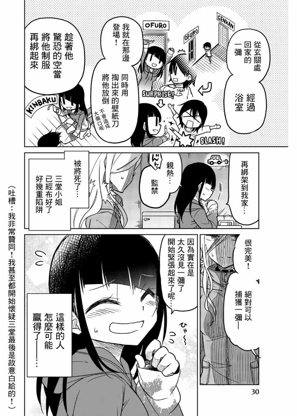 第63话入侵-异常者的爱-千田大辅（第14张）