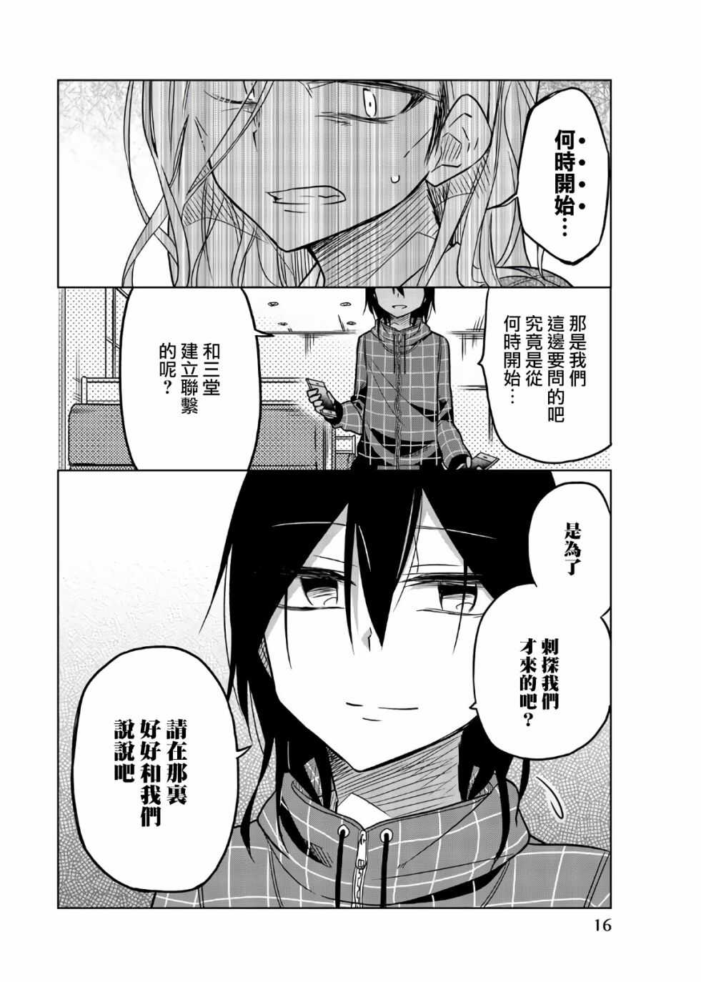 第49话裹の颜-异常者的爱-千田大辅（第14张）
