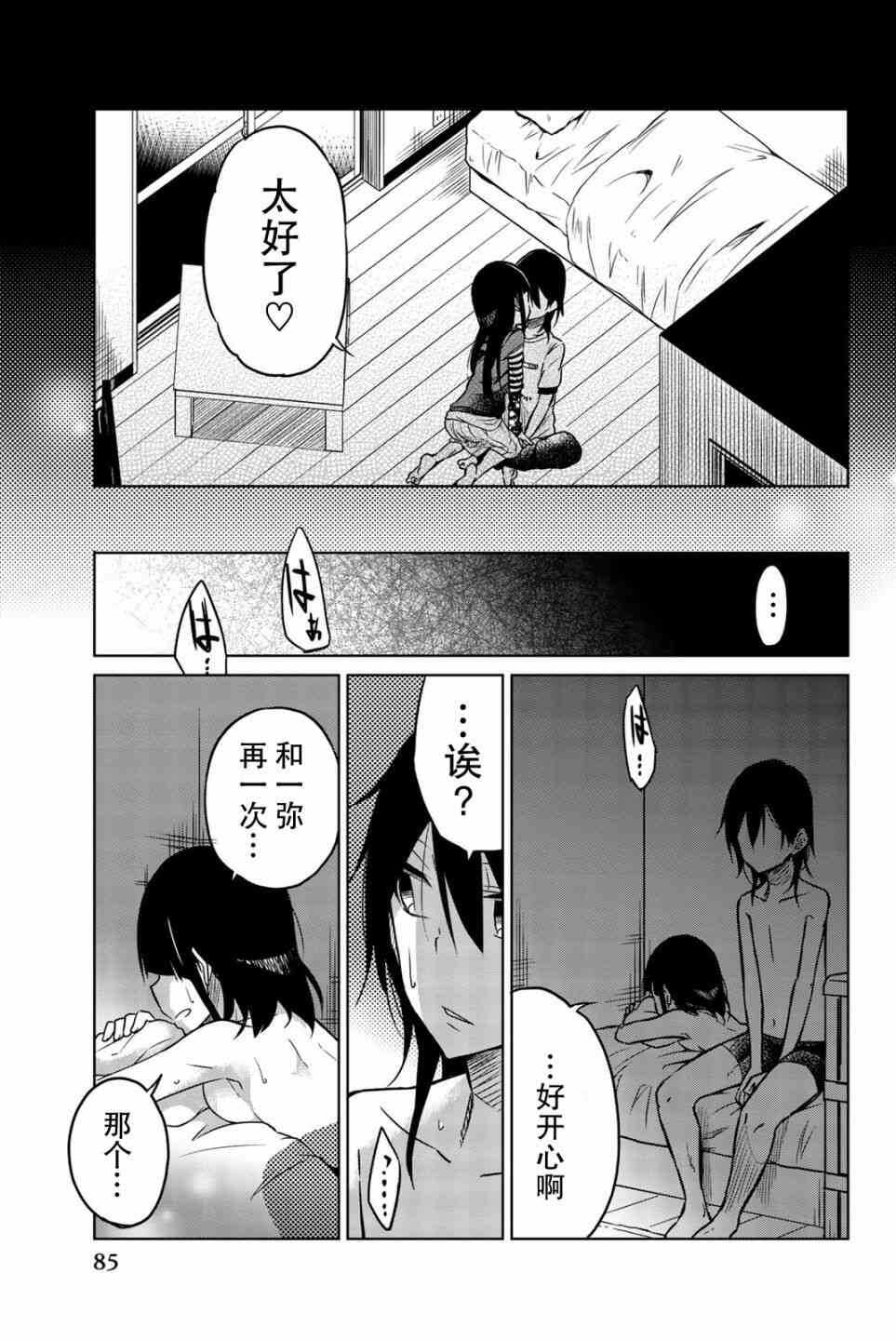 第28话-异常者的爱-千田大辅（第11张）