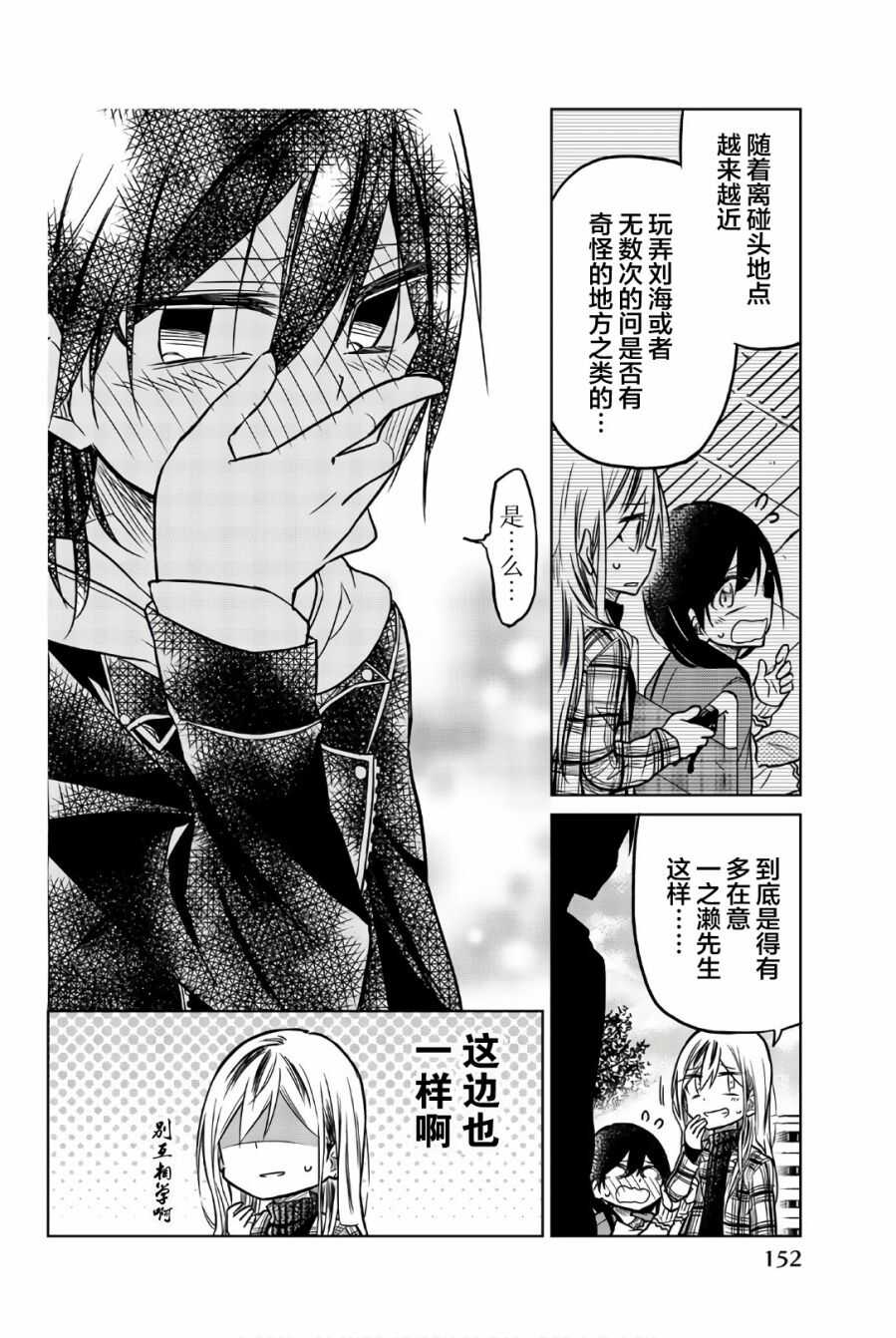 第46话想说的事情-异常者的爱-千田大辅（第10张）