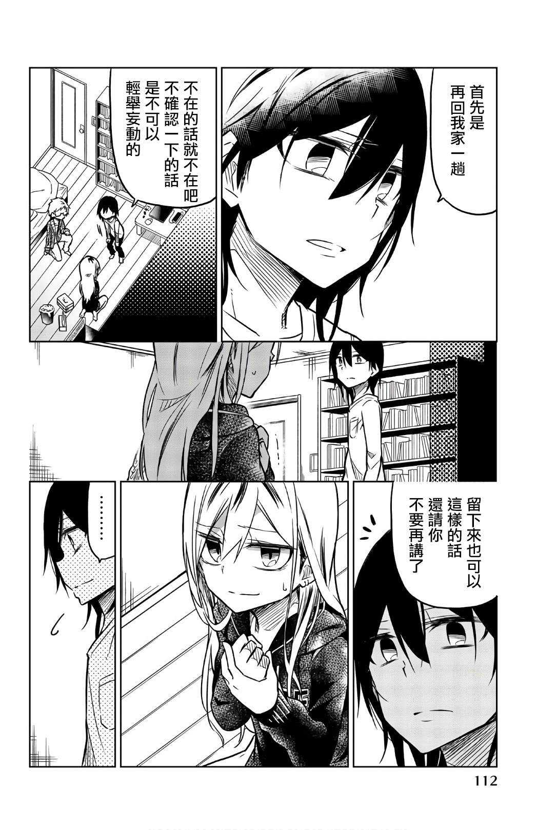 第43话真相-异常者的爱-千田大辅（第12张）