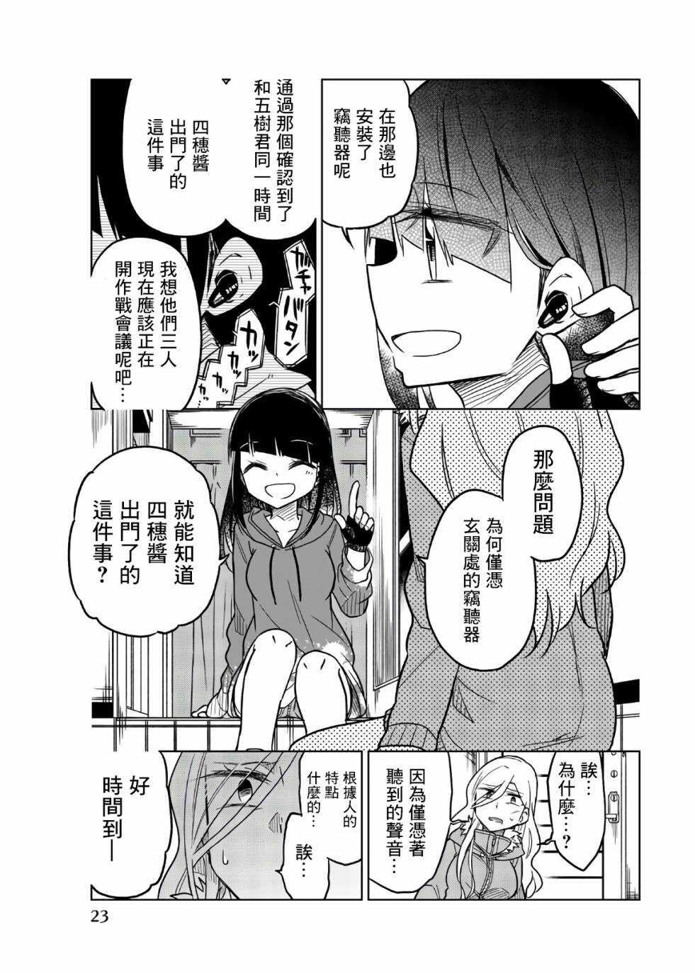 第63话入侵-异常者的爱-千田大辅（第7张）