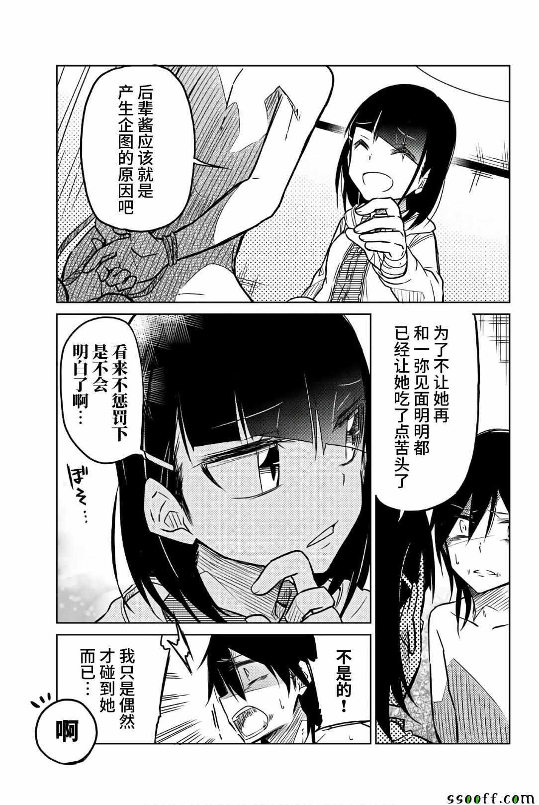 第38话一弥的企图-异常者的爱-千田大辅（第5张）