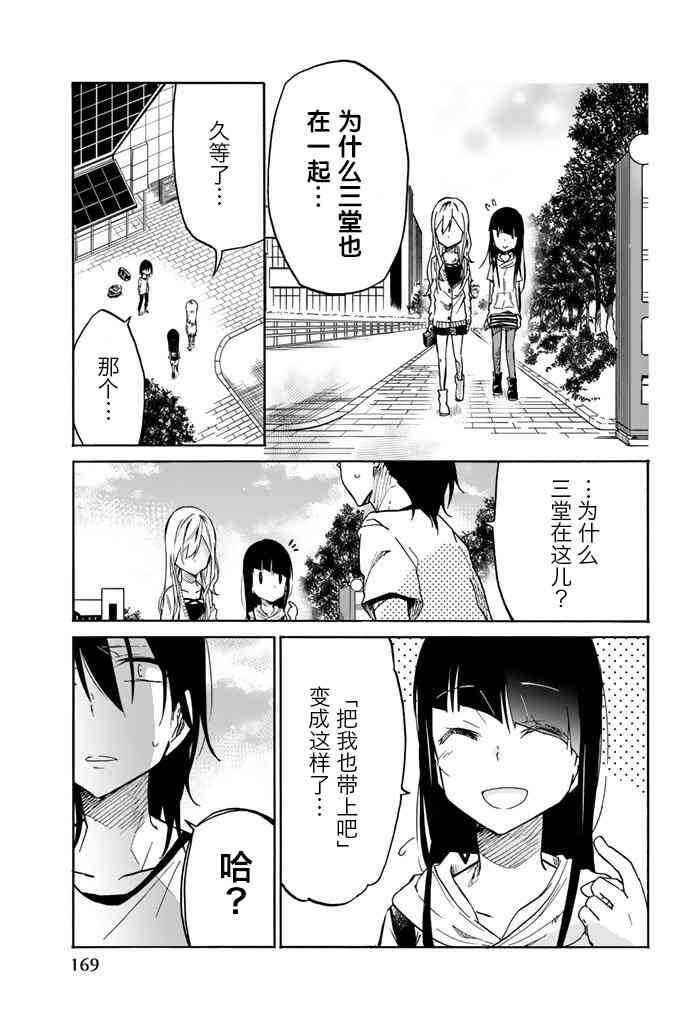 第21话-异常者的爱-千田大辅（第15张）