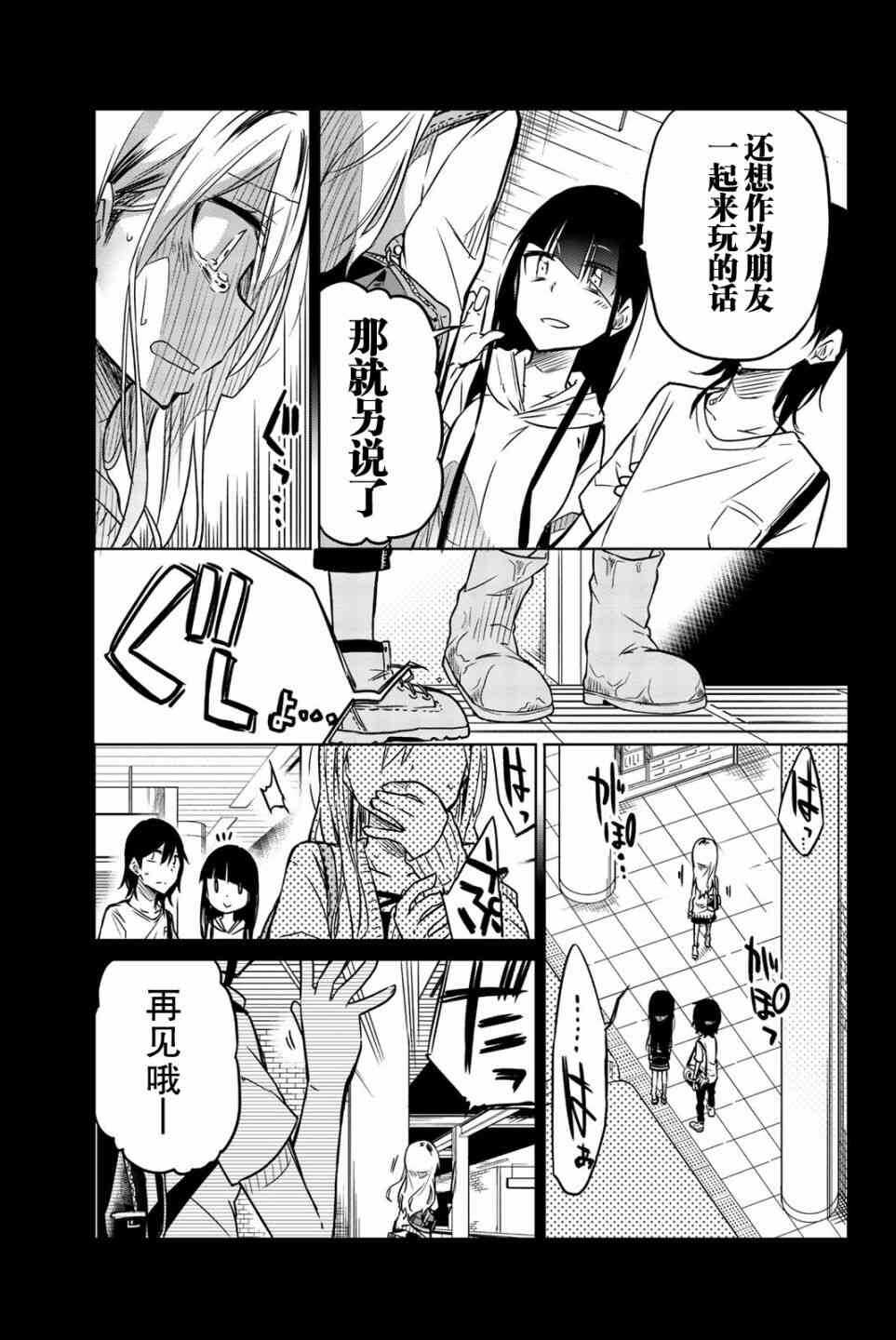 第28话-异常者的爱-千田大辅（第5张）