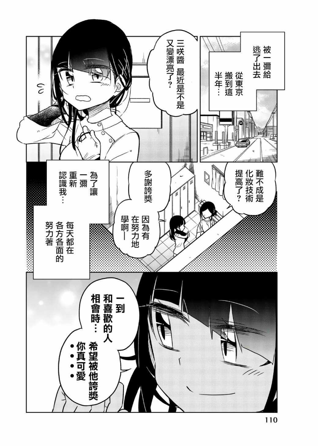 第56话恶魔的钻研-异常者的爱-千田大辅（第6张）