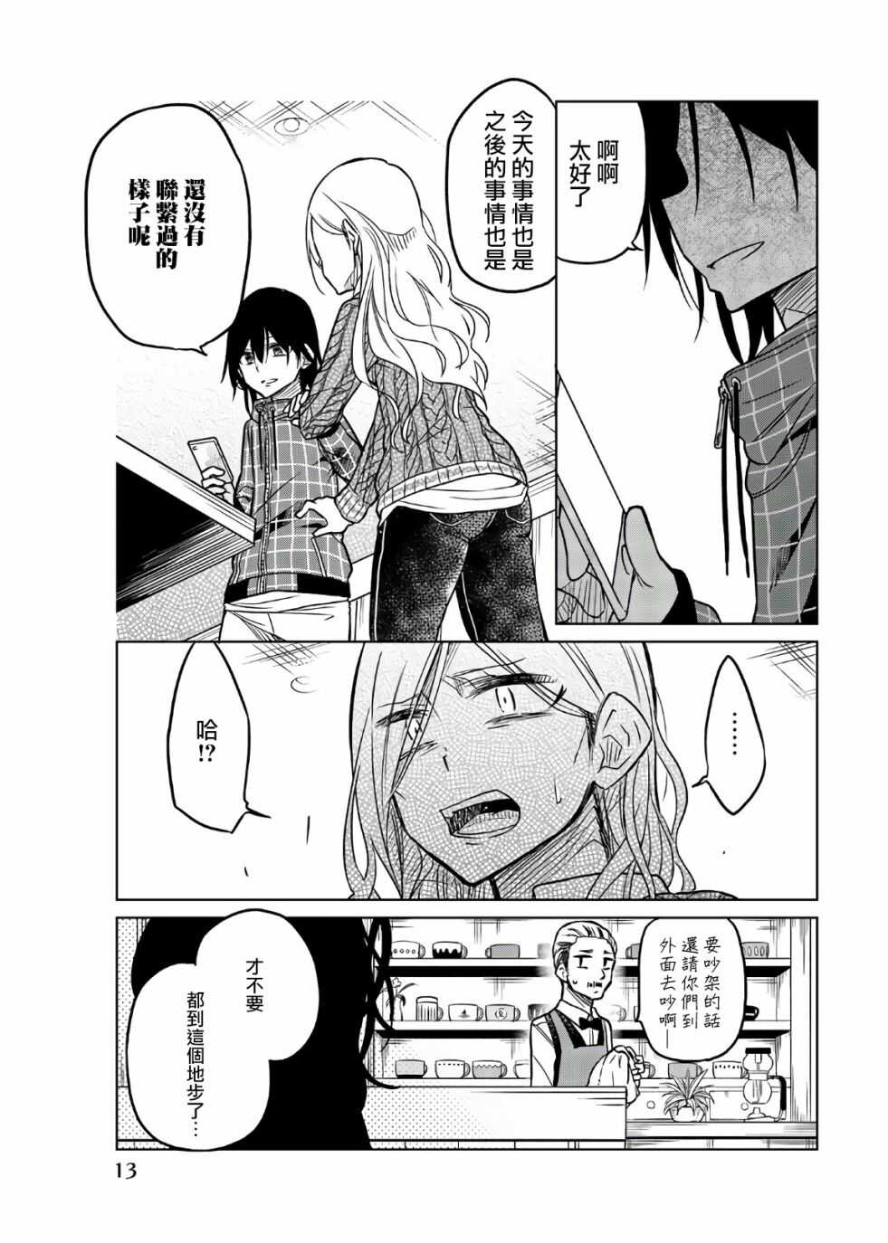 第49话裹の颜-异常者的爱-千田大辅（第11张）