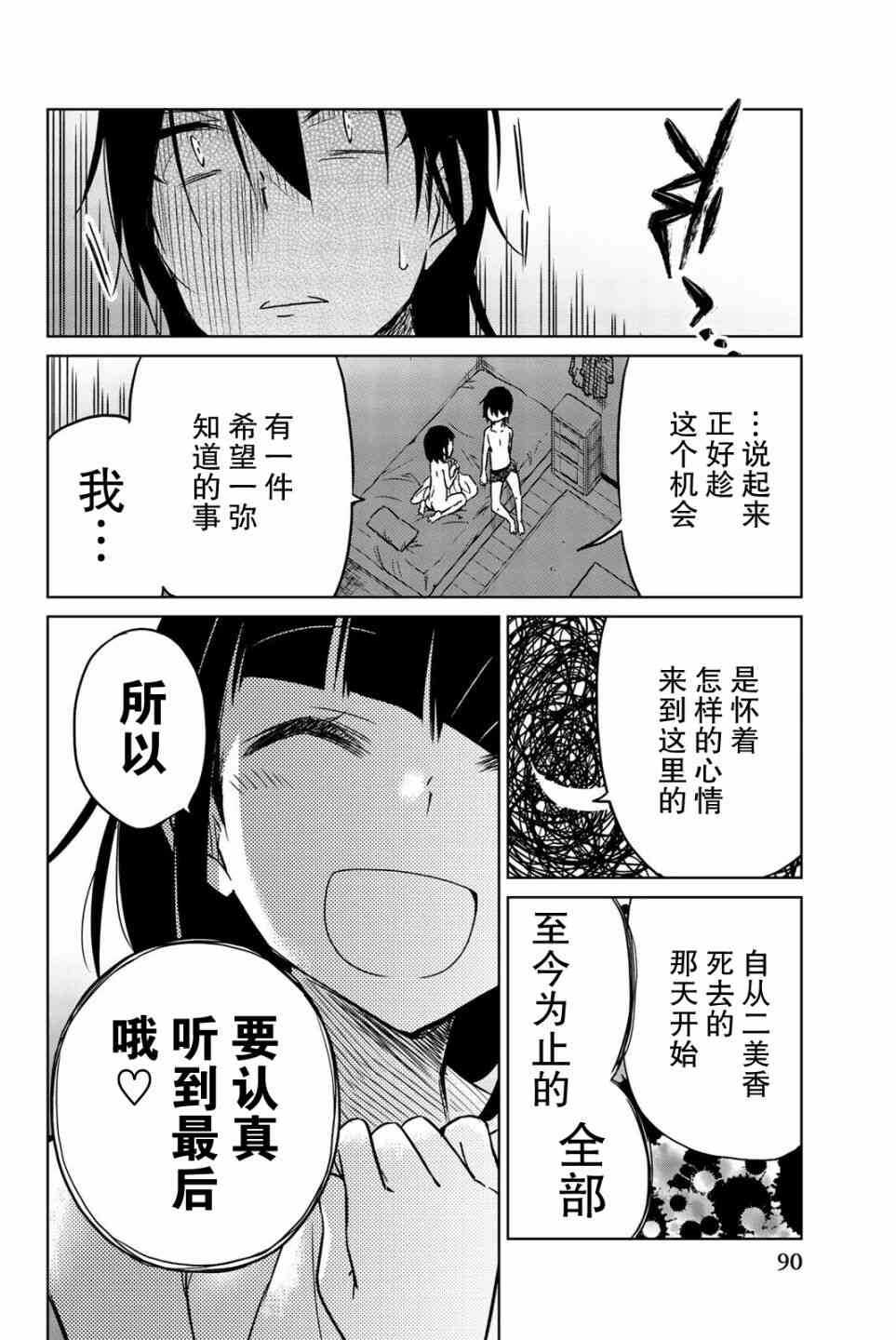 第28话-异常者的爱-千田大辅（第16张）