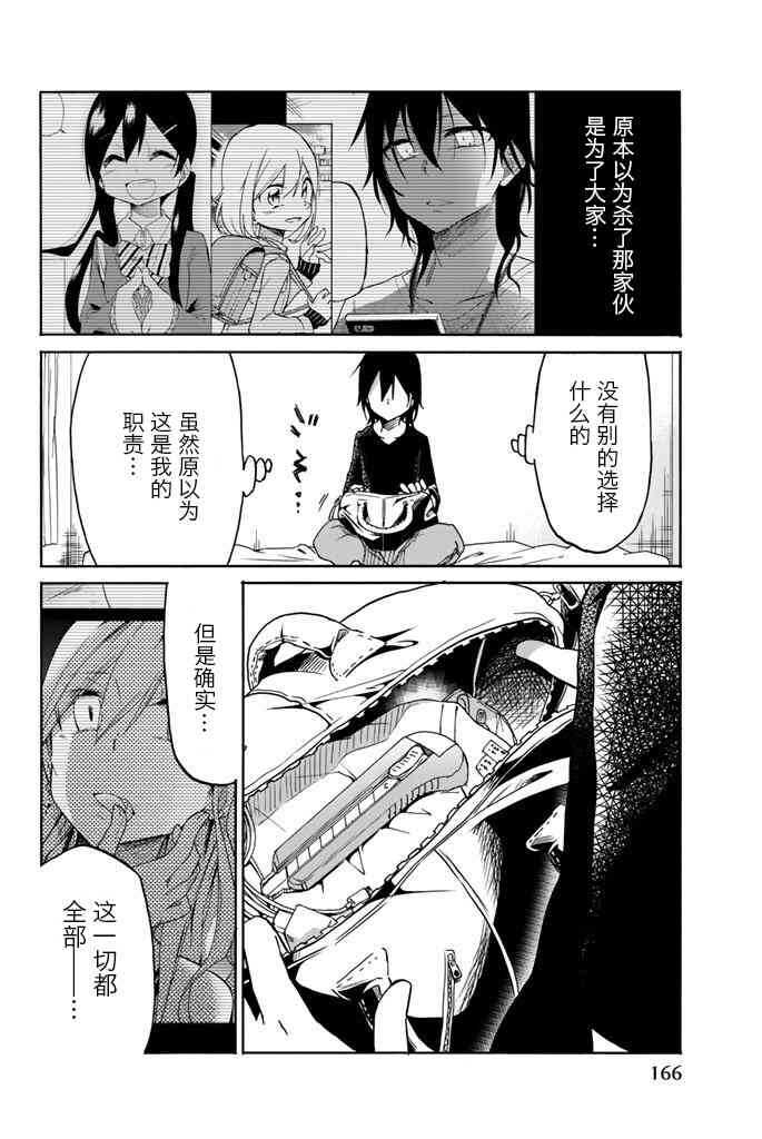第21话-异常者的爱-千田大辅（第12张）