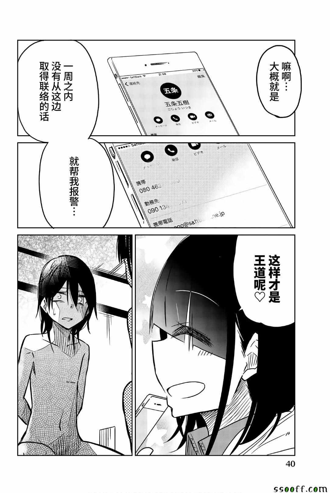 第38话一弥的企图-异常者的爱-千田大辅（第10张）