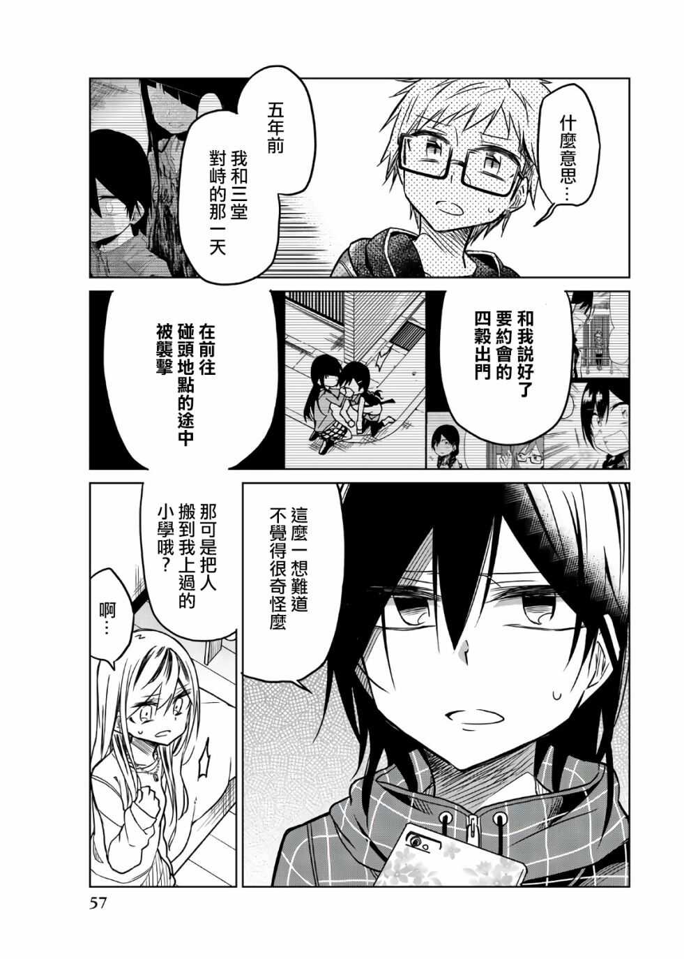 第52话5年前的真实-异常者的爱-千田大辅（第11张）