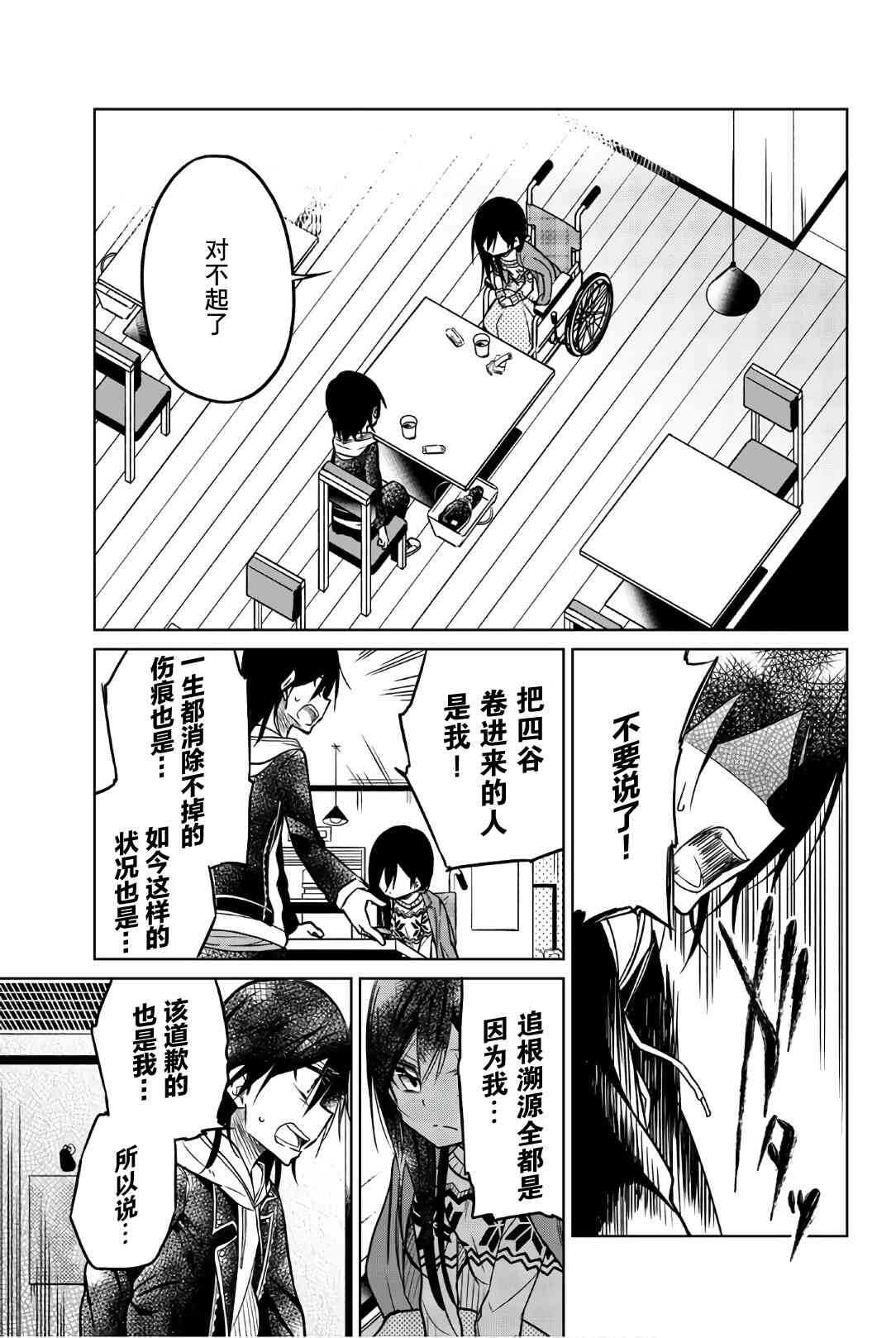 第47话约会-异常者的爱-千田大辅（第11张）