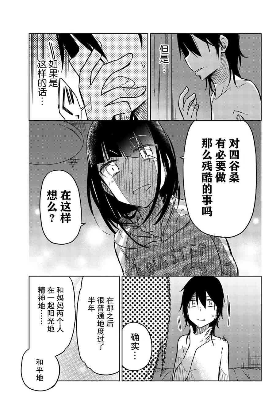 第29话-异常者的爱-千田大辅（第9张）