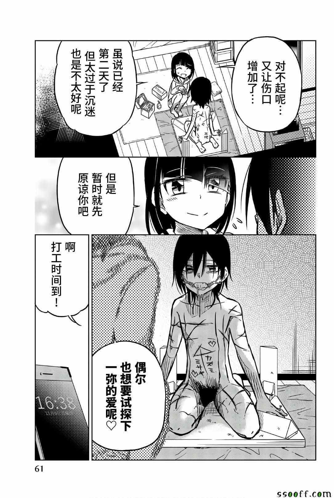 第40话安静的日常-异常者的爱-千田大辅（第3张）