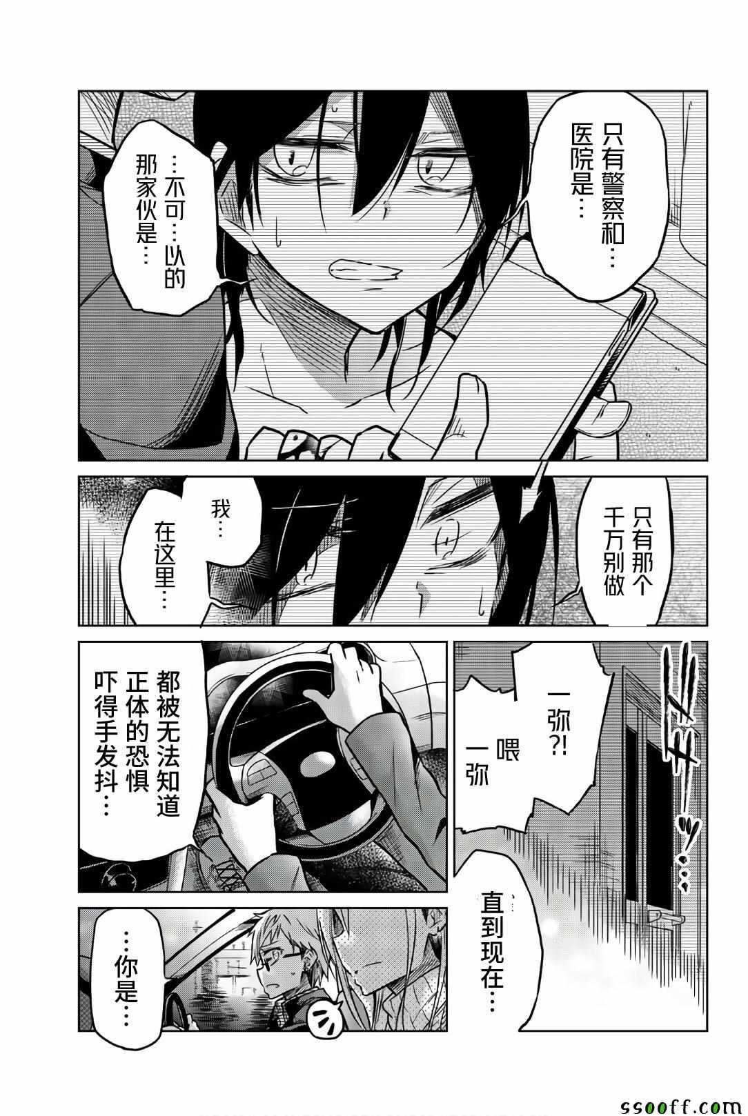 第41话希望-异常者的爱-千田大辅（第10张）