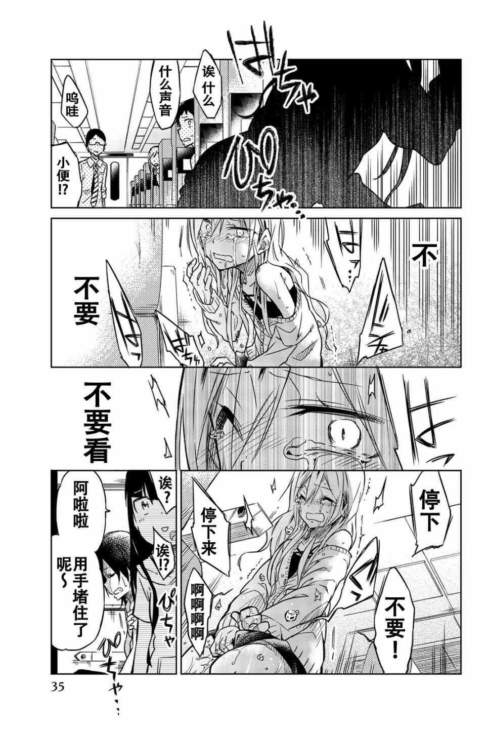 第25话-异常者的爱-千田大辅（第3张）
