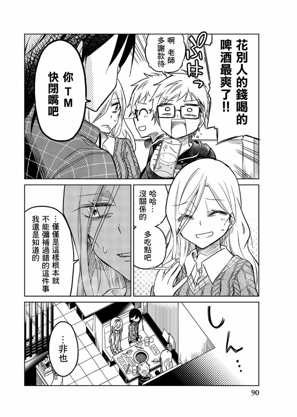 第55话一弥的作战-异常者的爱-千田大辅（第2张）