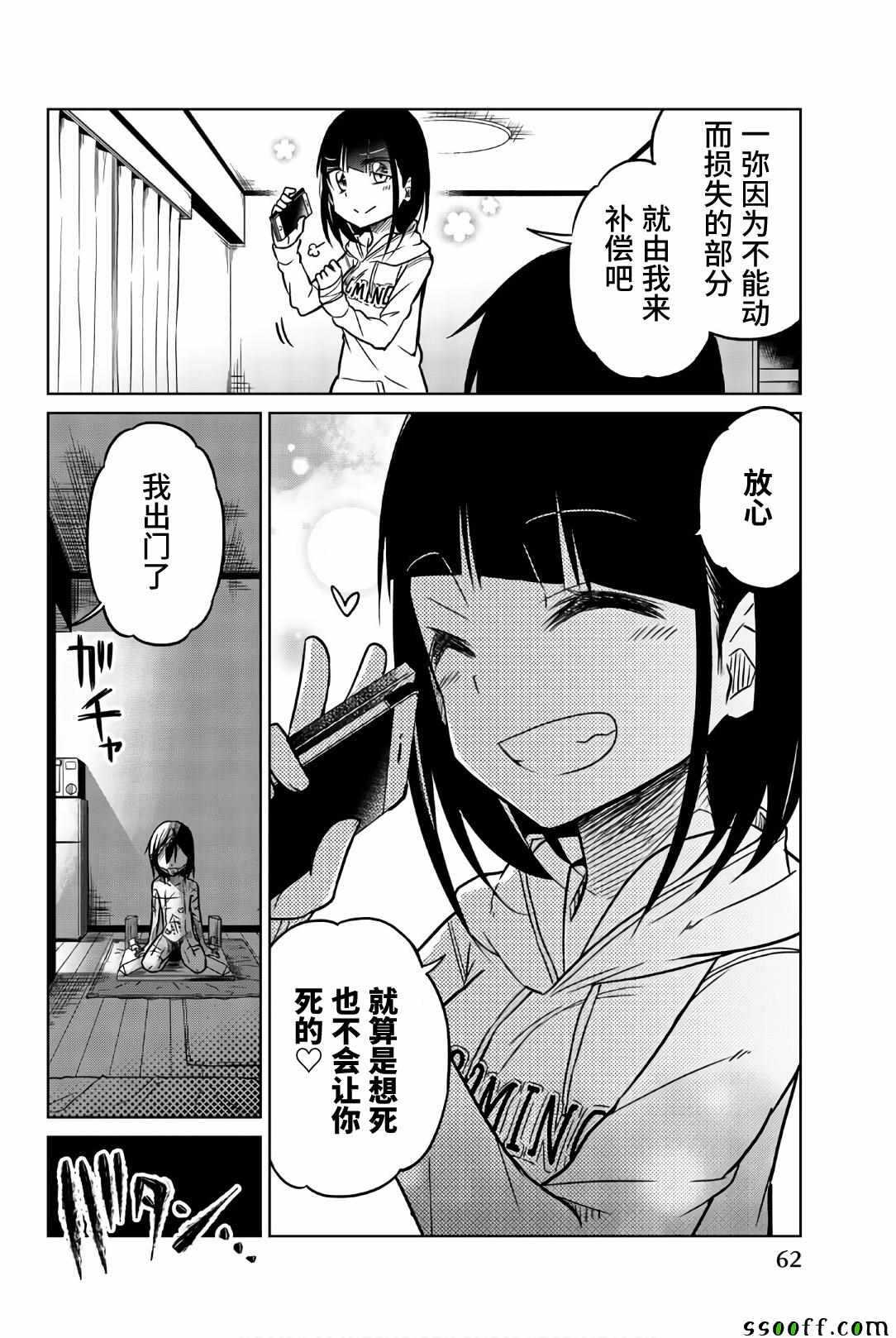 第40话安静的日常-异常者的爱-千田大辅（第4张）