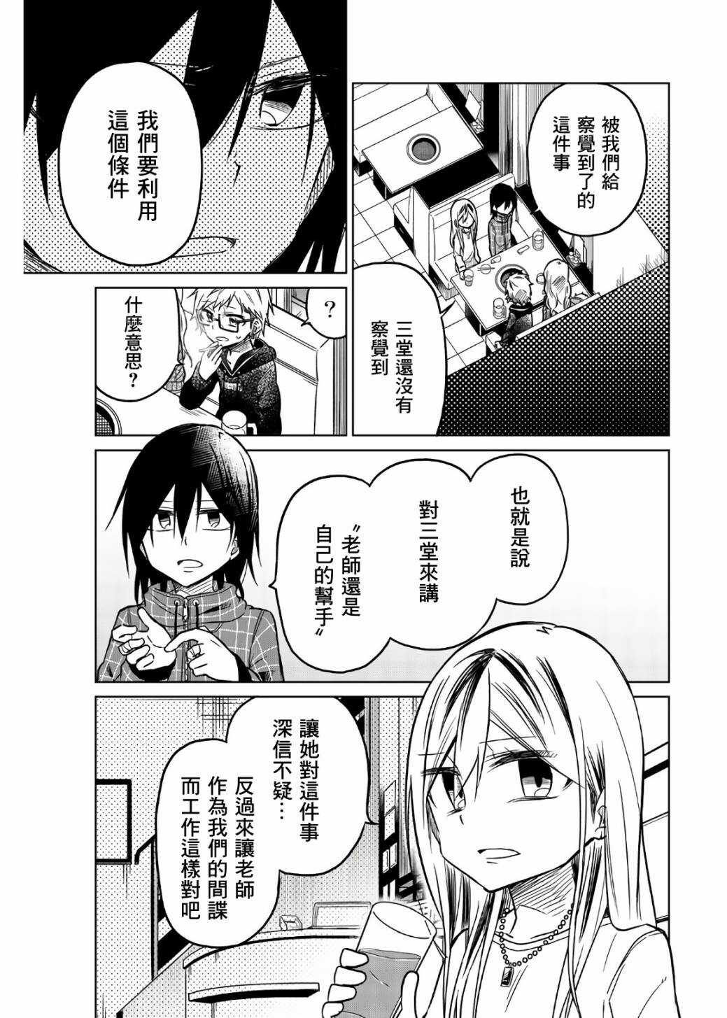 第55话一弥的作战-异常者的爱-千田大辅（第7张）