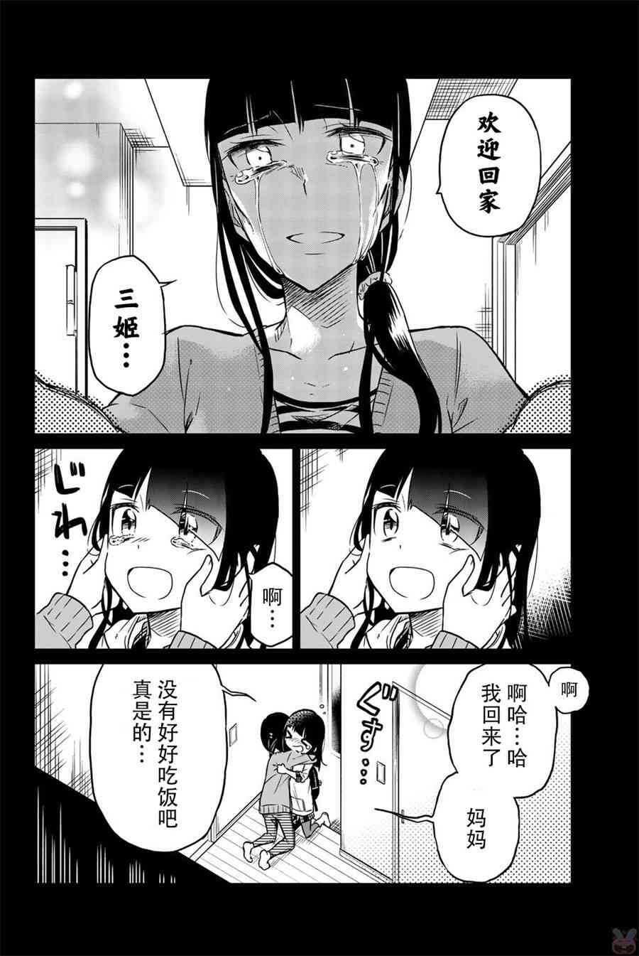 第29话-异常者的爱-千田大辅（第6张）