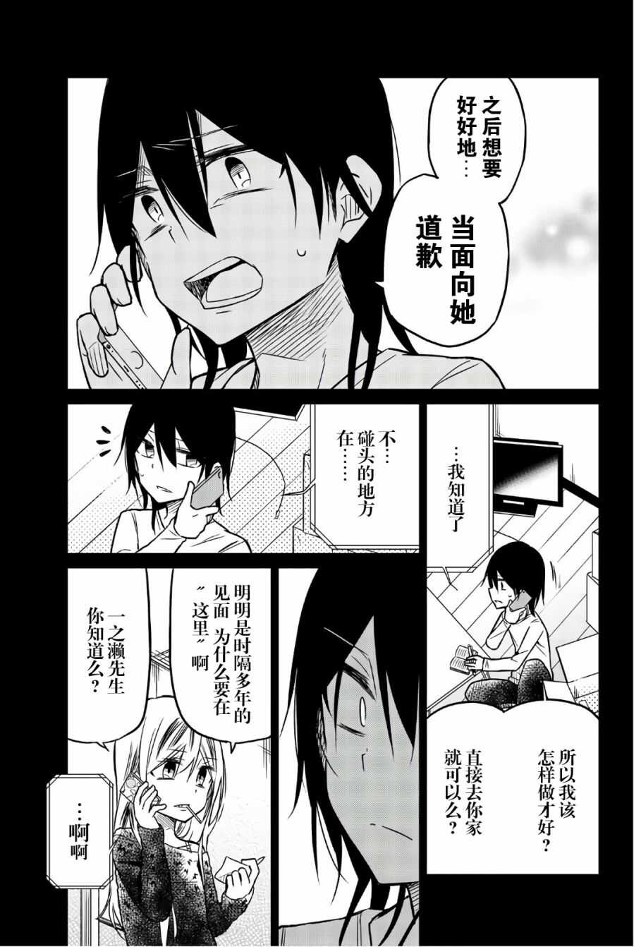 第46话想说的事情-异常者的爱-千田大辅（第5张）