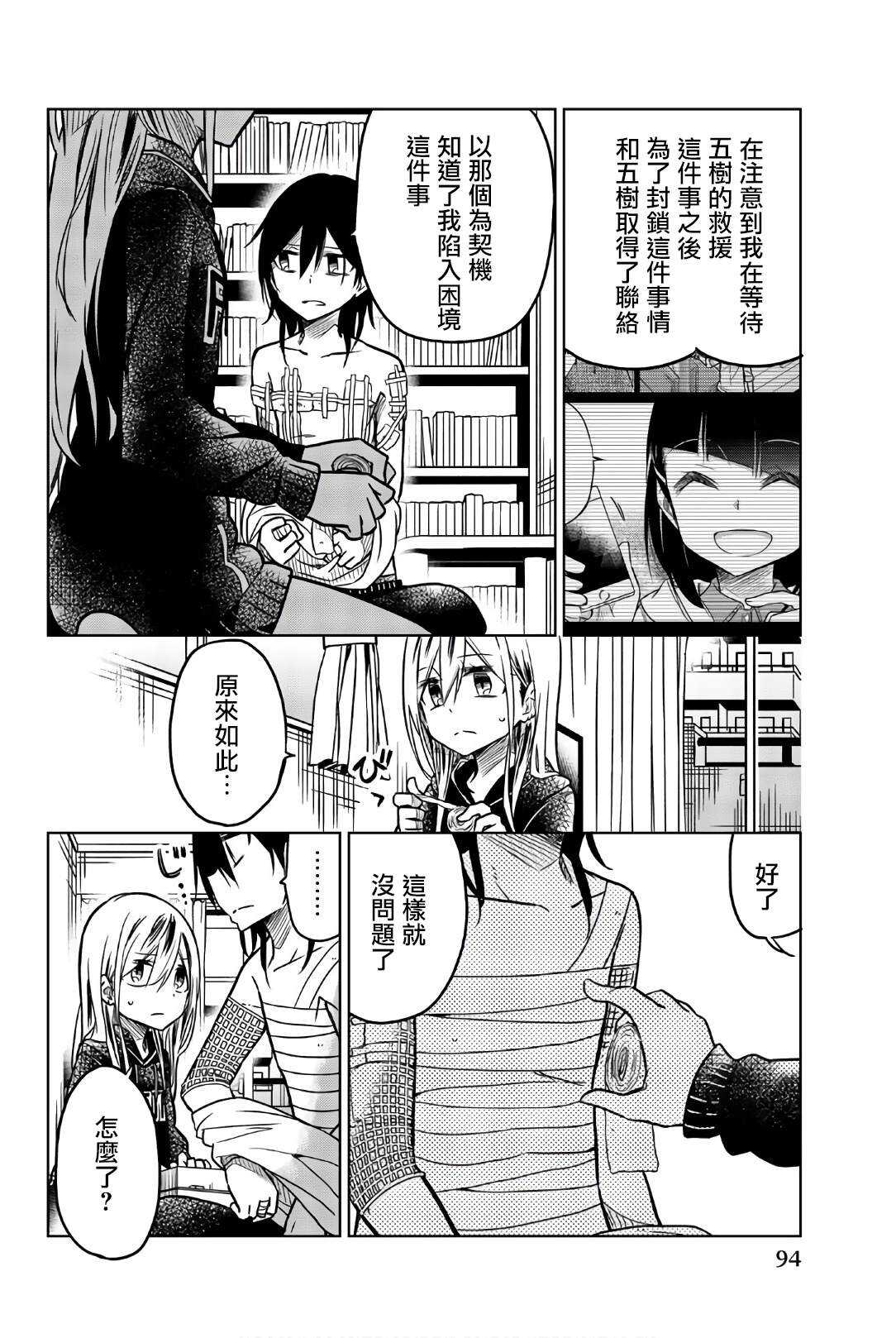 第42话暗号-异常者的爱-千田大辅（第8张）