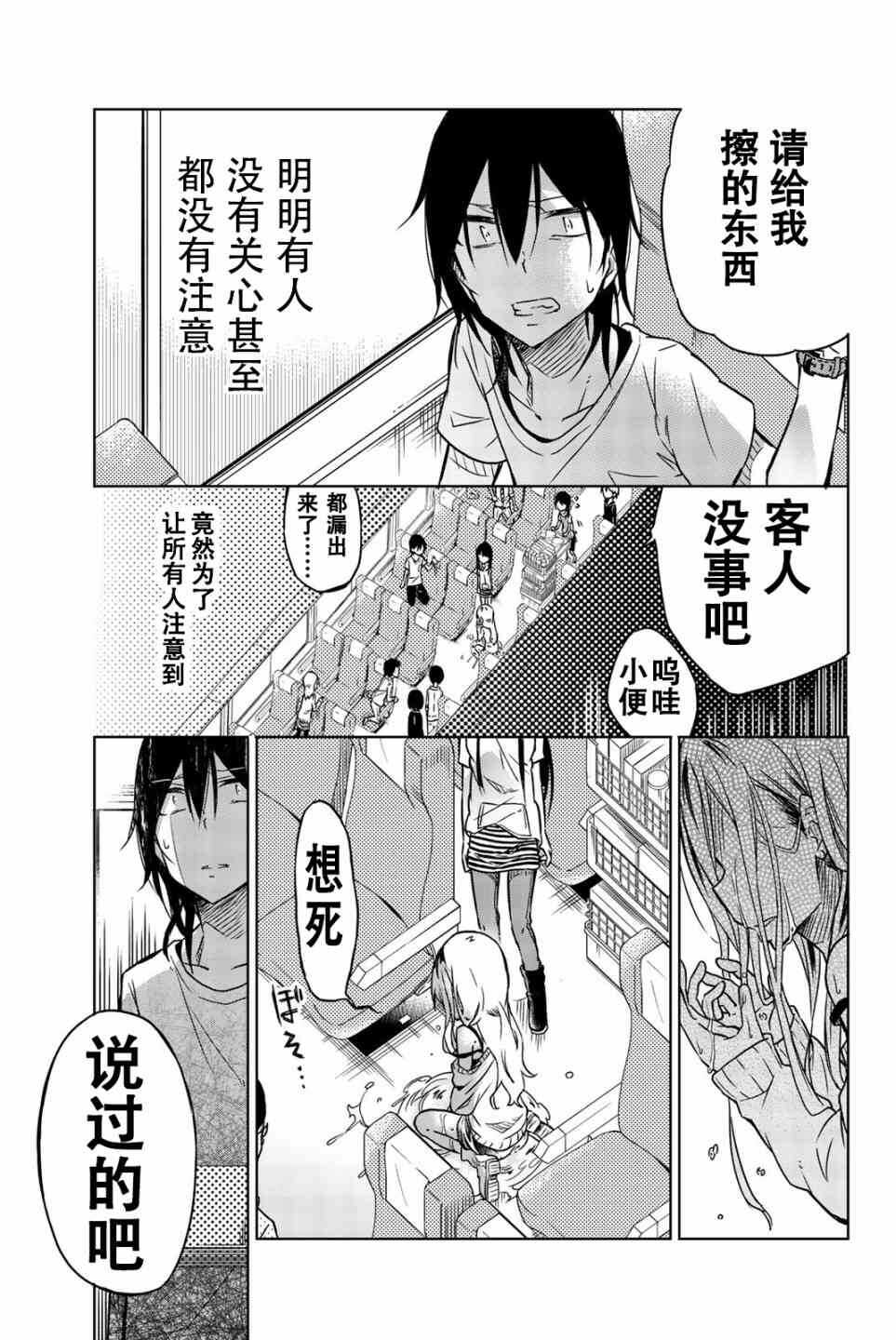 第25话-异常者的爱-千田大辅（第11张）