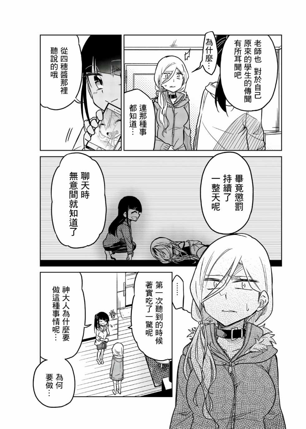 第60话正义感-异常者的爱-千田大辅（第3张）
