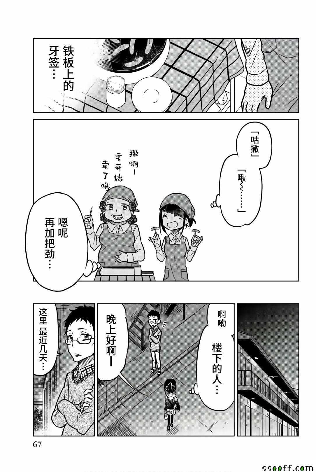 第40话安静的日常-异常者的爱-千田大辅（第9张）