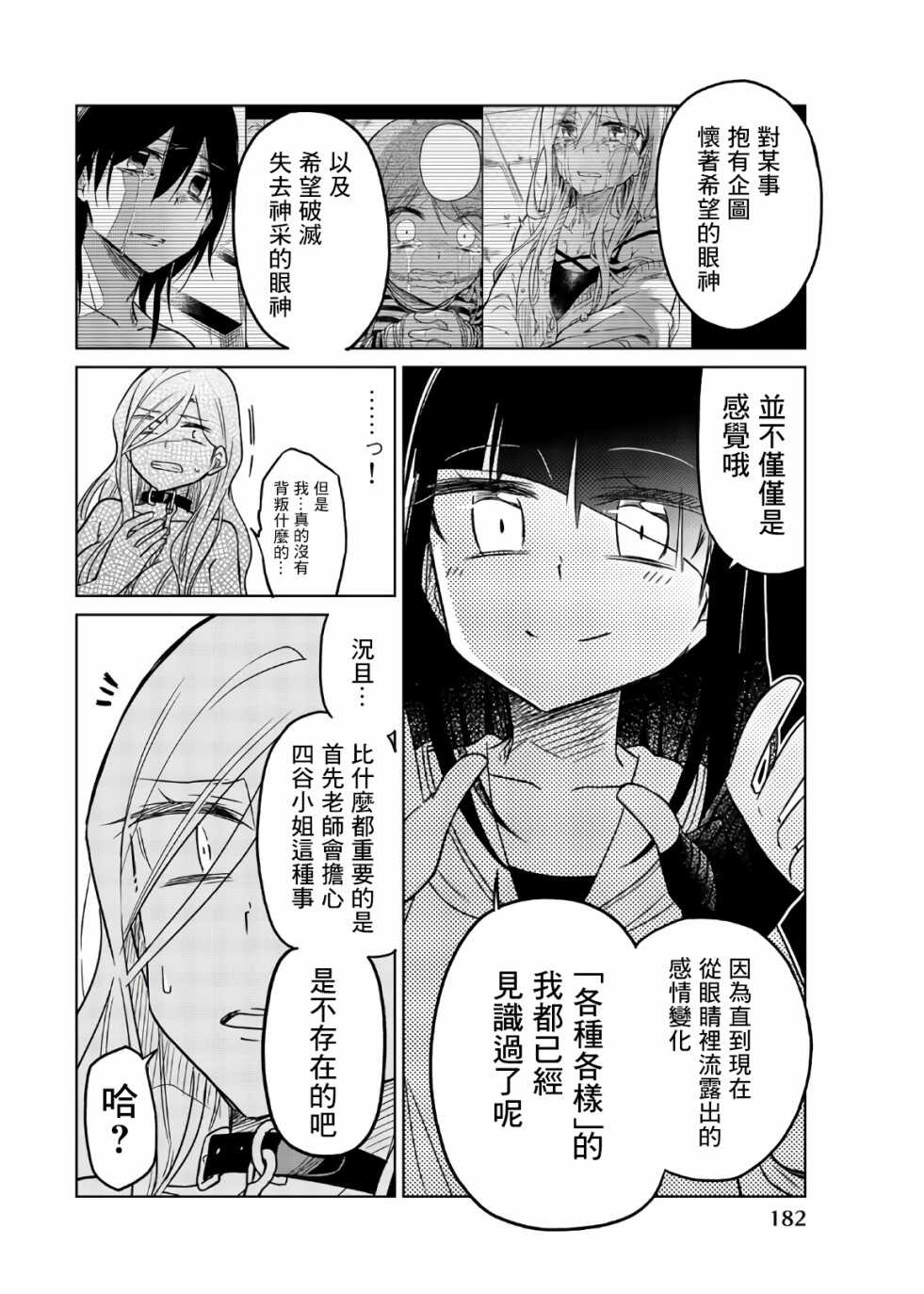 第61话以身代偿-异常者的爱-千田大辅（第8张）