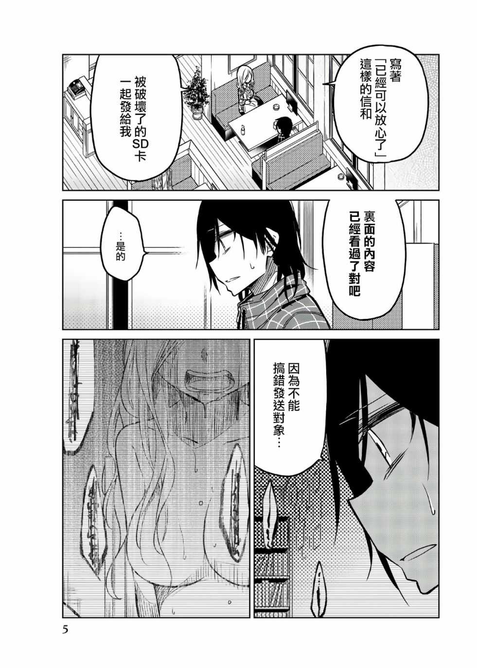 第49话裹の颜-异常者的爱-千田大辅（第3张）
