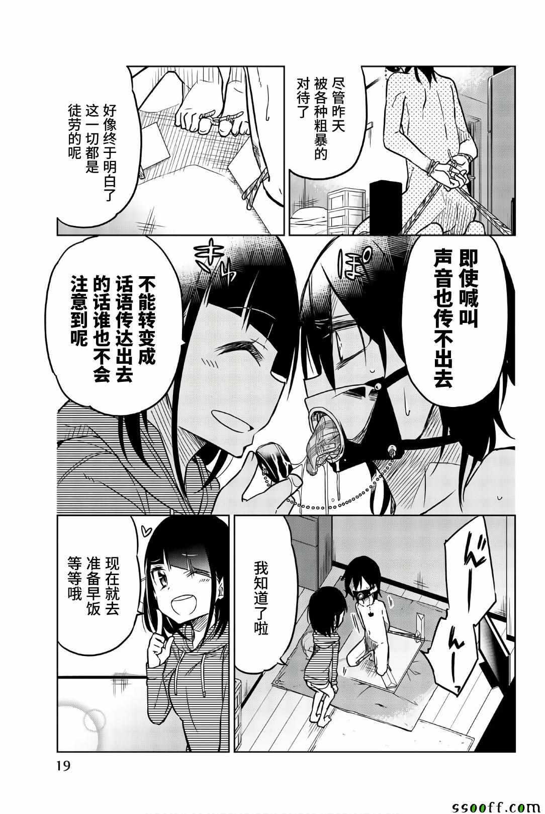 第37话拘束,洗脑-异常者的爱-千田大辅（第3张）