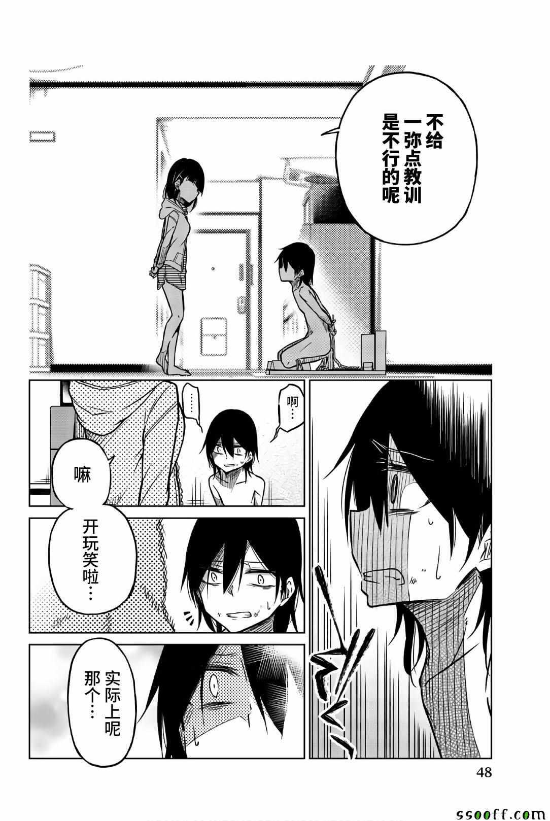 第39话爱的虐待-异常者的爱-千田大辅（第4张）