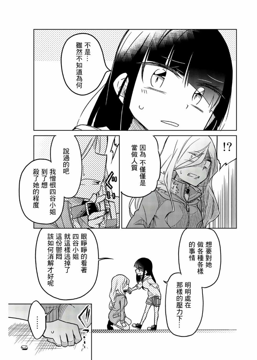 第60话正义感-异常者的爱-千田大辅（第13张）