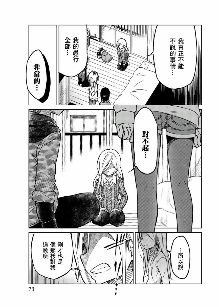 第53话协助的理由-异常者的爱-千田大辅（第13张）