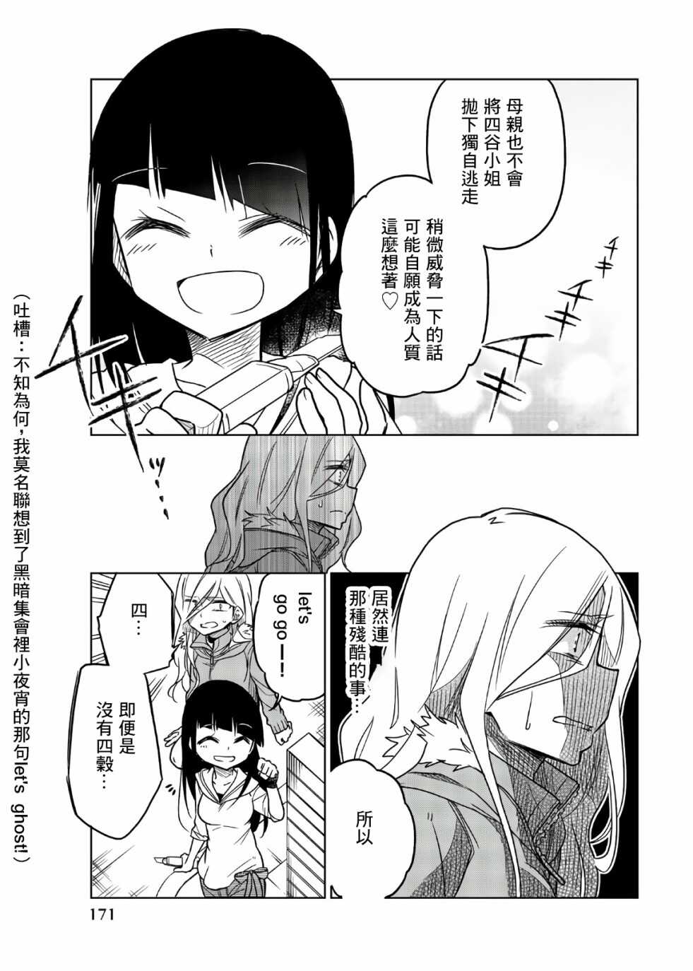 第60话正义感-异常者的爱-千田大辅（第11张）