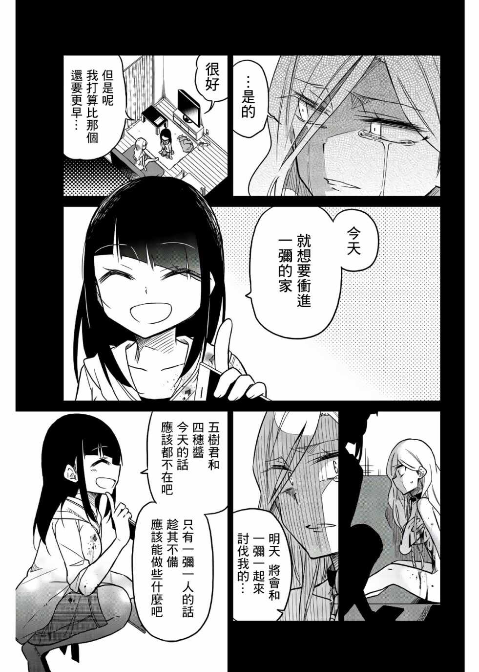 第62话坏掉的老师-异常者的爱-千田大辅（第10张）