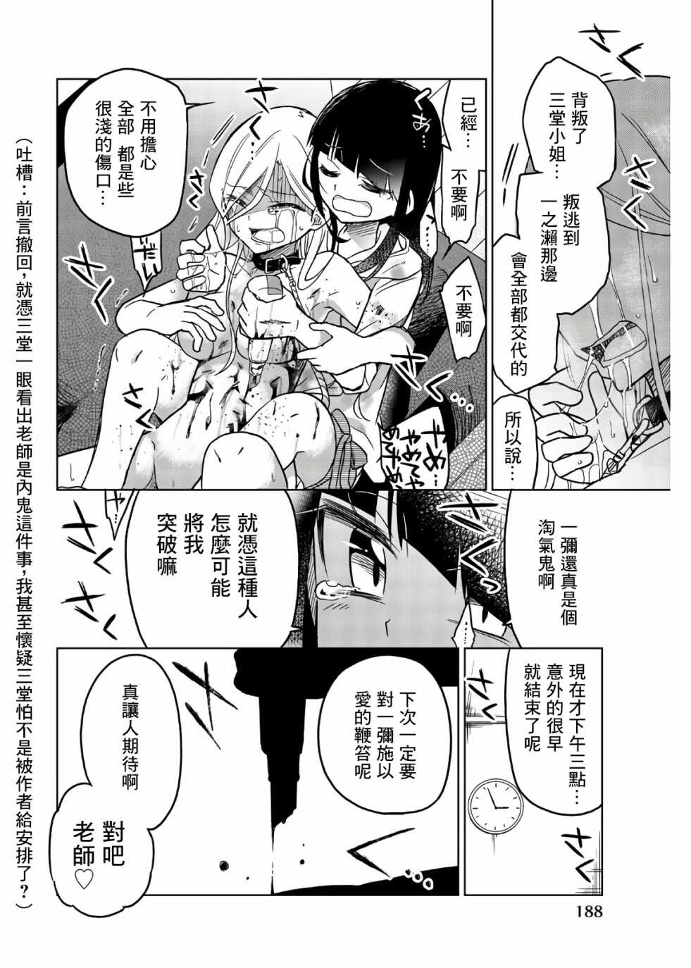 第61话以身代偿-异常者的爱-千田大辅（第14张）