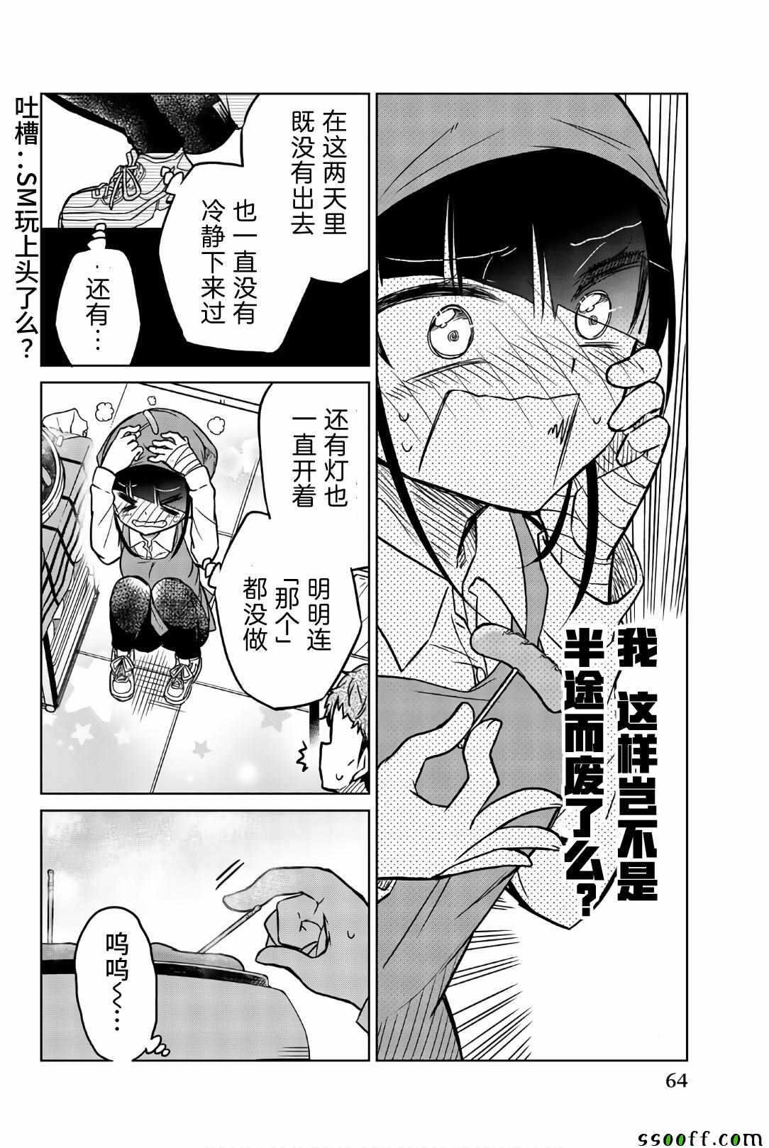 第40话安静的日常-异常者的爱-千田大辅（第6张）