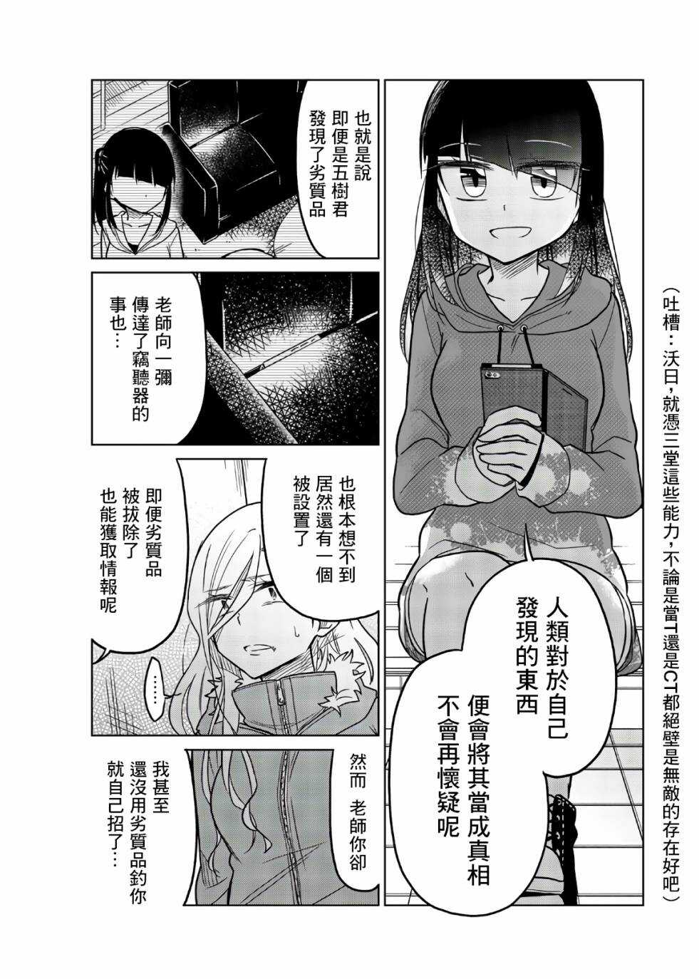 第63话入侵-异常者的爱-千田大辅（第11张）
