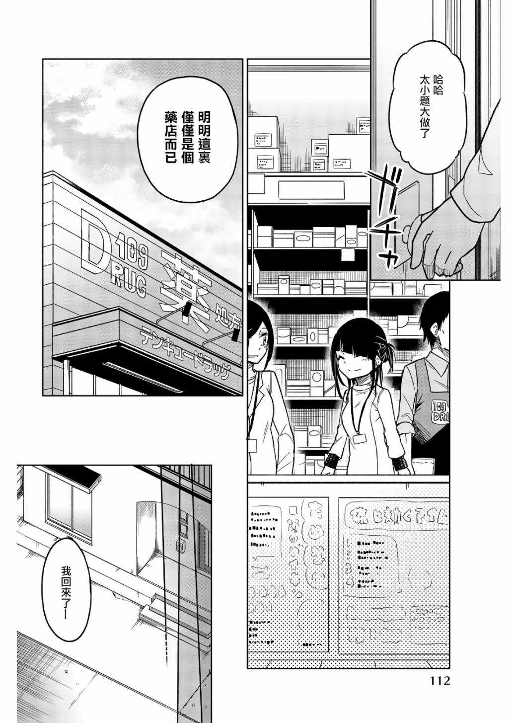 第56话恶魔的钻研-异常者的爱-千田大辅（第8张）